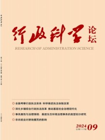 行政科学论坛杂志